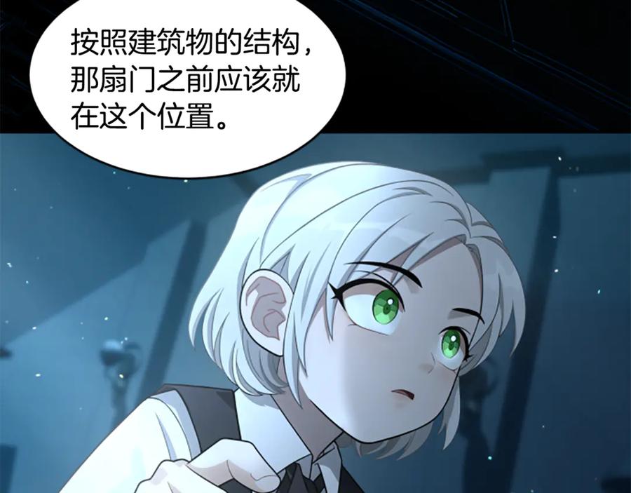 《凡菲尔德的秘密》第7话 密室 第116页