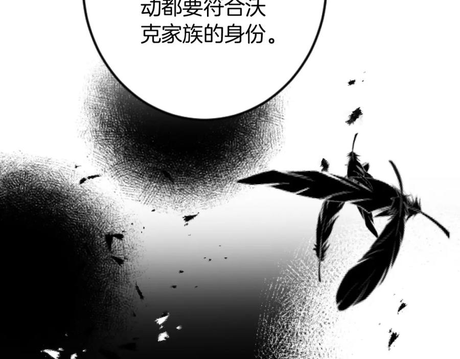 《复仇千金的第二人生》第29话 王子的禁锢 第32页