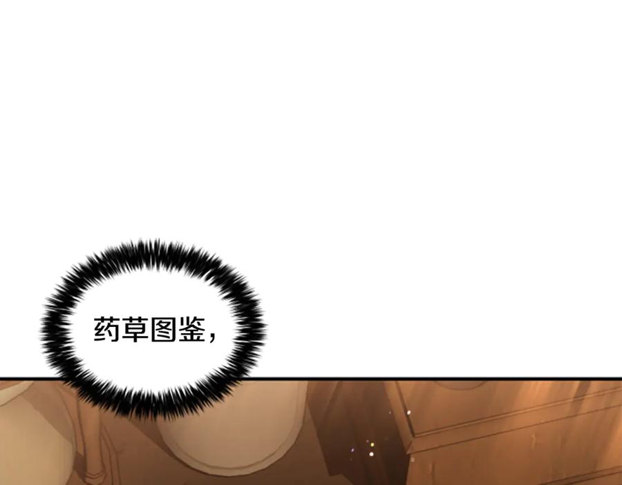 《凡菲尔德的秘密》第7话 密室 第143页