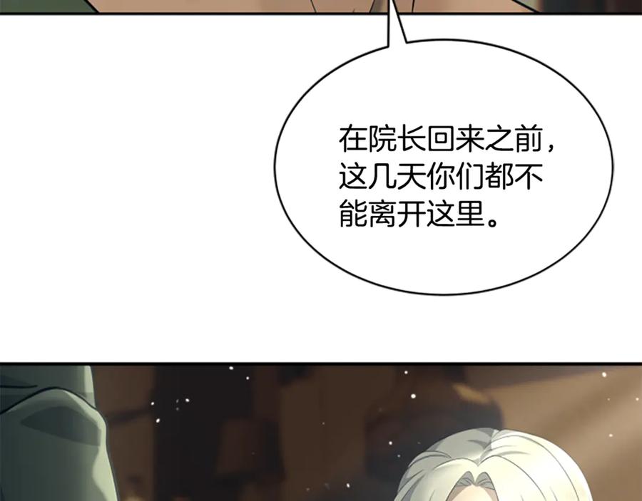 《凡菲尔德的秘密》第7话 密室 第62页