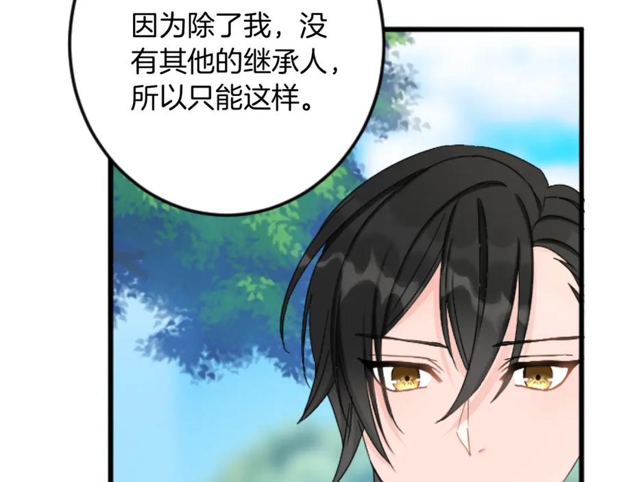 《复仇千金的第二人生》第29话 王子的禁锢 第22页