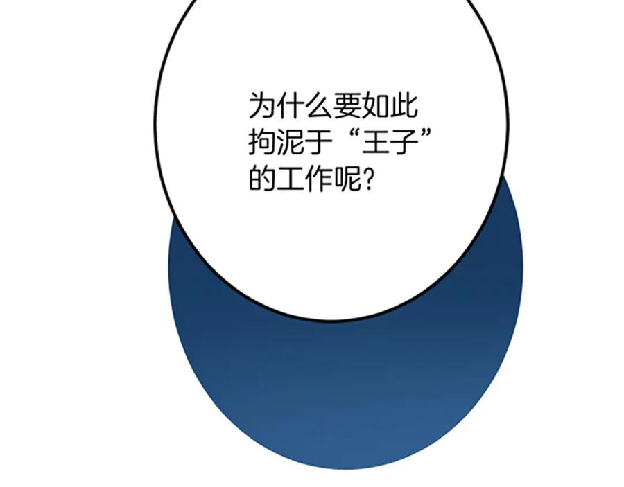 《复仇千金的第二人生》第29话 王子的禁锢 第71页