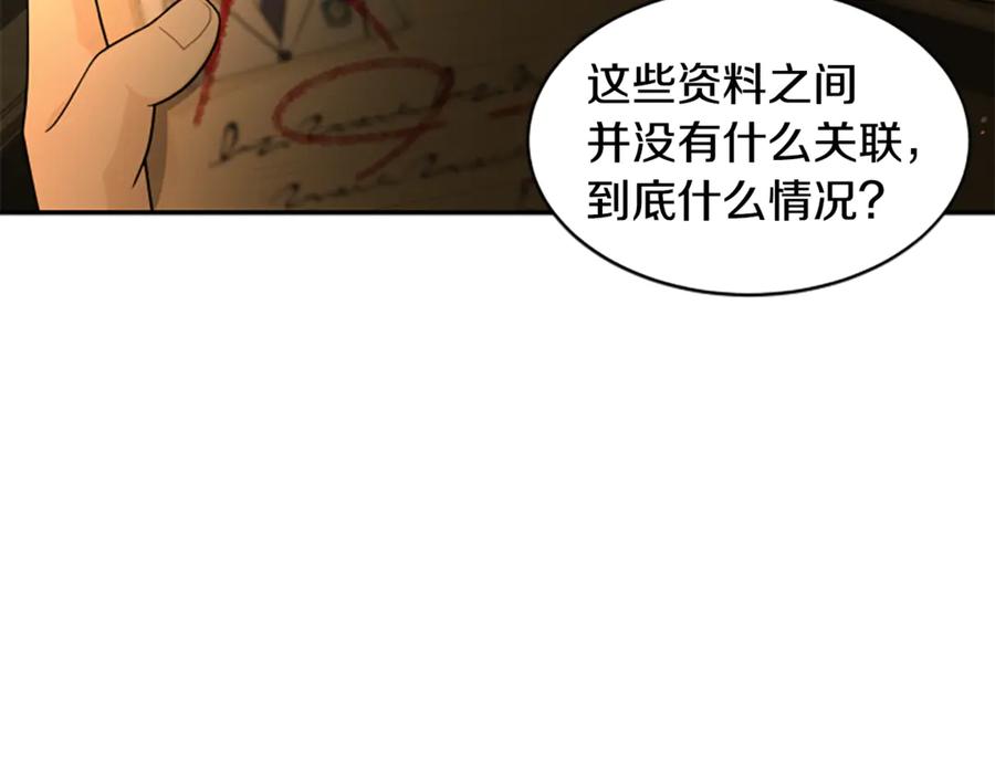 《凡菲尔德的秘密》第7话 密室 第158页