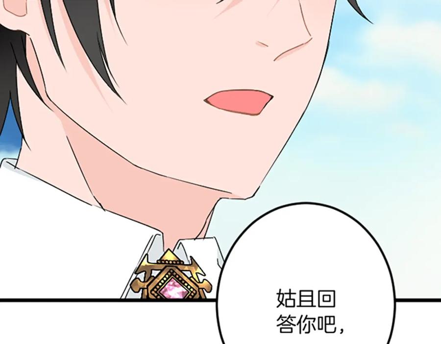 《复仇千金的第二人生》第29话 王子的禁锢 第95页