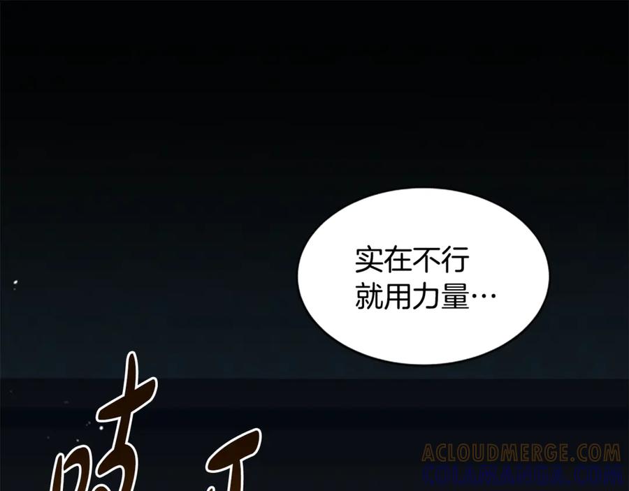《凡菲尔德的秘密》第7话 密室 第57页