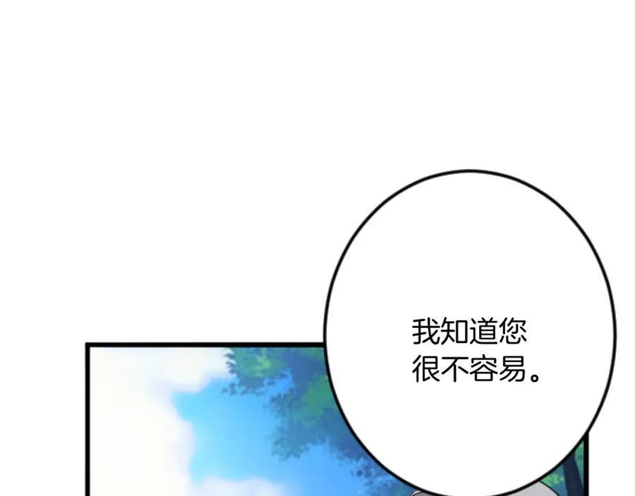 《复仇千金的第二人生》第29话 王子的禁锢 第19页