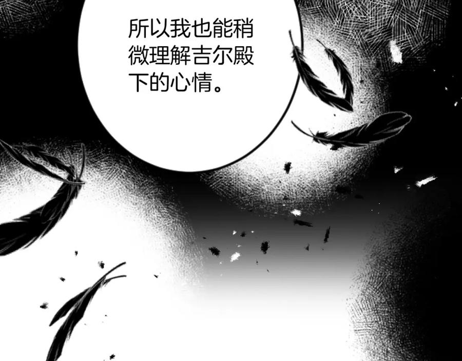 《复仇千金的第二人生》第29话 王子的禁锢 第34页
