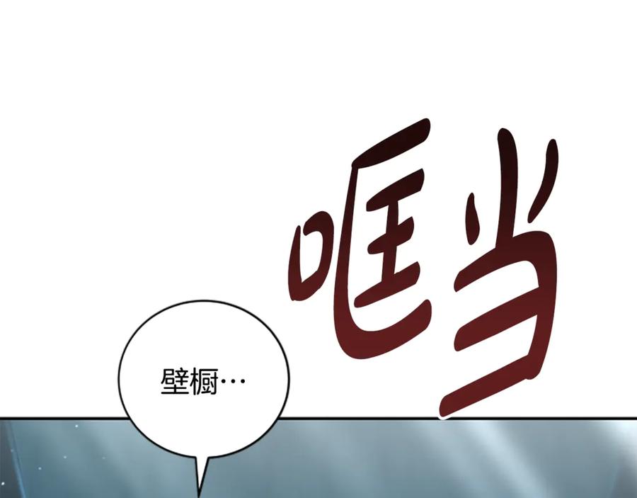 《凡菲尔德的秘密》第7话 密室 第124页