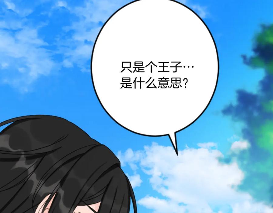 《复仇千金的第二人生》第29话 王子的禁锢 第6页