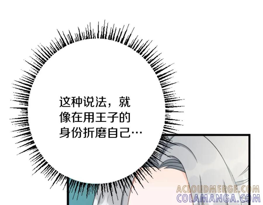 《复仇千金的第二人生》第29话 王子的禁锢 第9页
