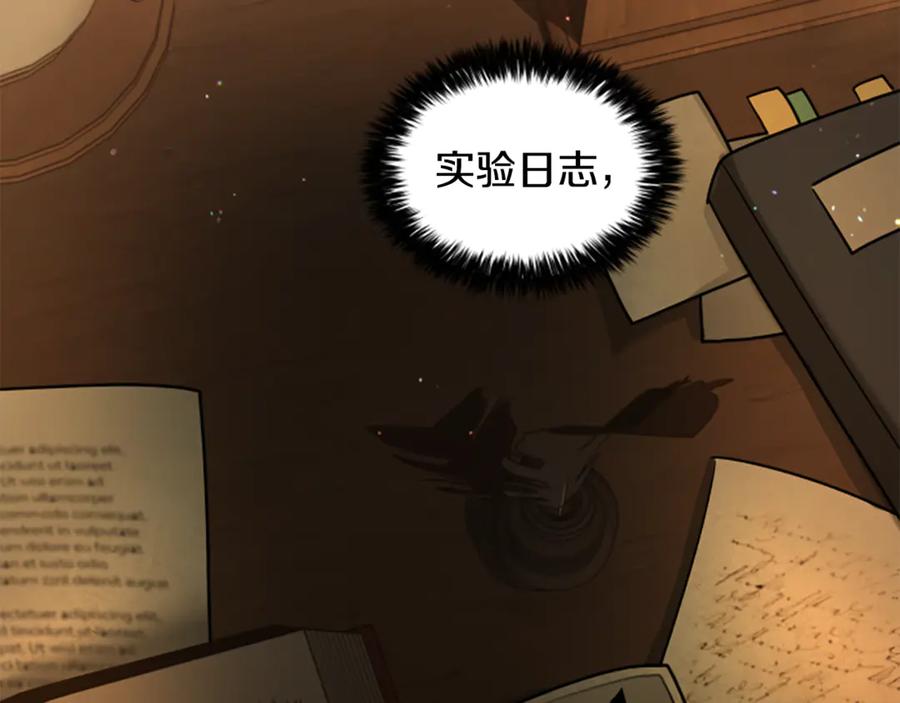 《凡菲尔德的秘密》第7话 密室 第144页