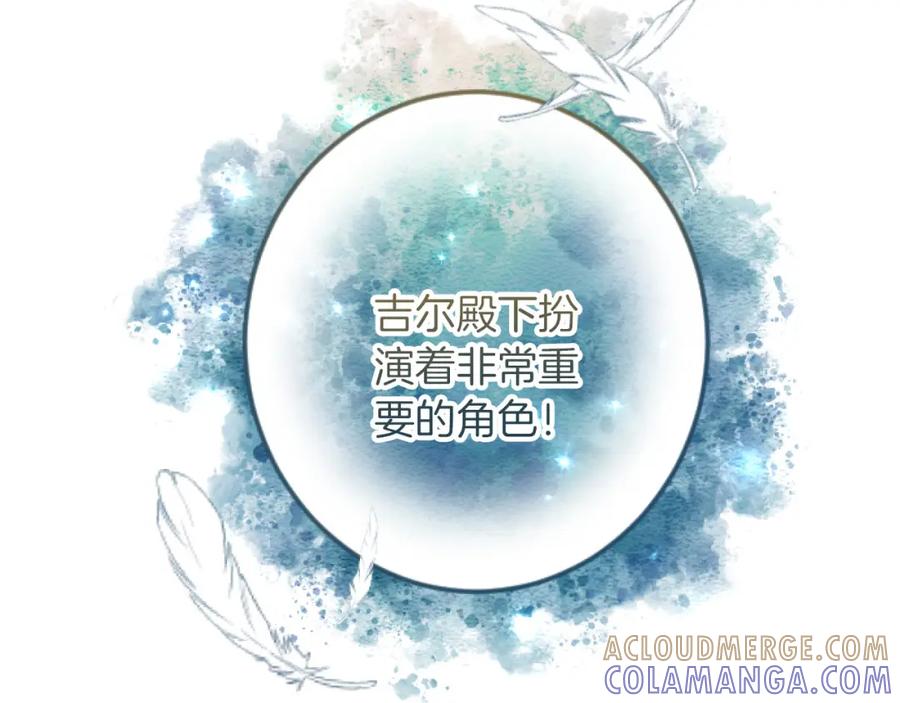 《复仇千金的第二人生》第29话 王子的禁锢 第25页