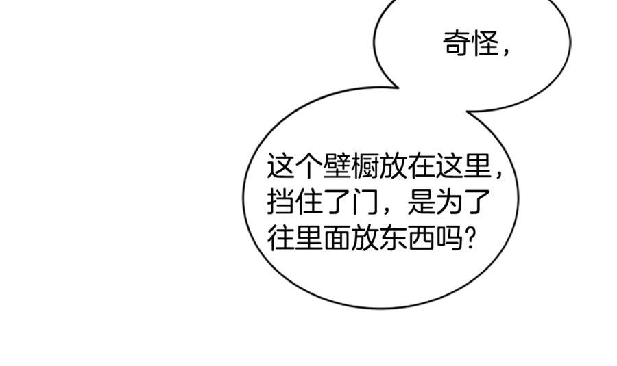 《凡菲尔德的秘密》第7话 密室 第127页