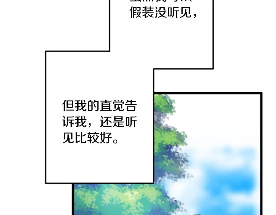 《复仇千金的第二人生》第29话 王子的禁锢 第12页