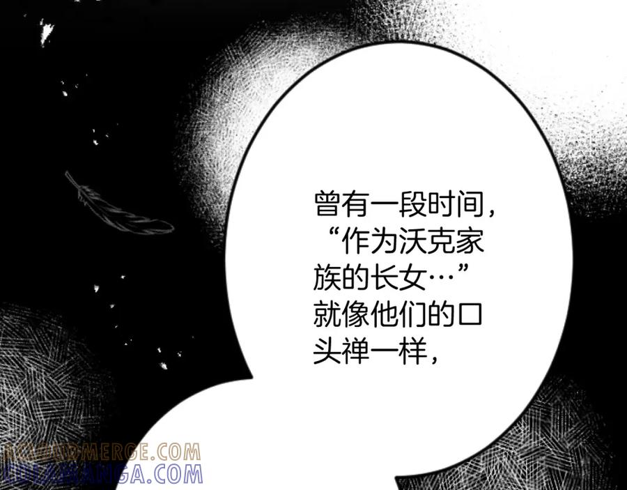 《复仇千金的第二人生》第29话 王子的禁锢 第33页