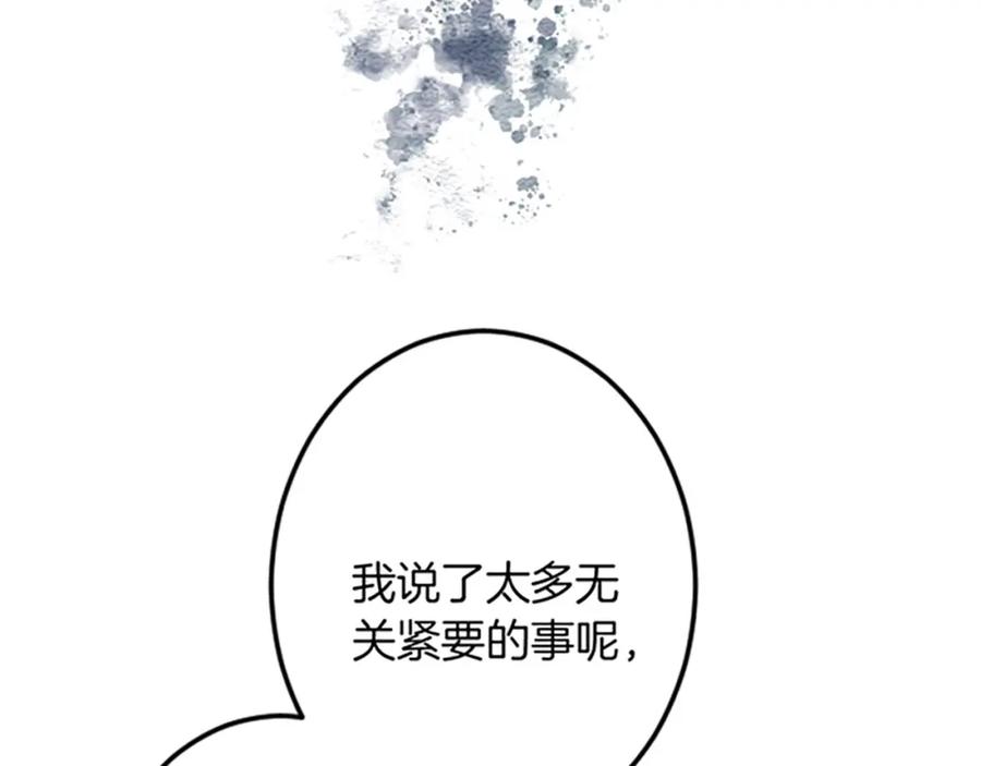 《复仇千金的第二人生》第29话 王子的禁锢 第86页