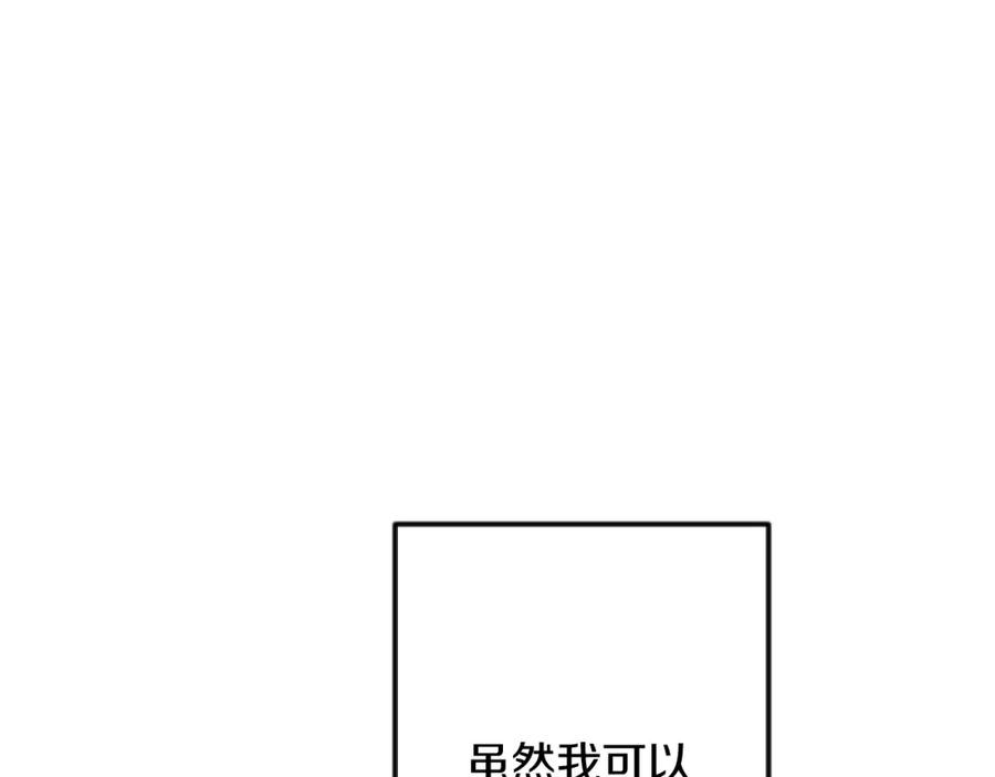 《复仇千金的第二人生》第29话 王子的禁锢 第11页
