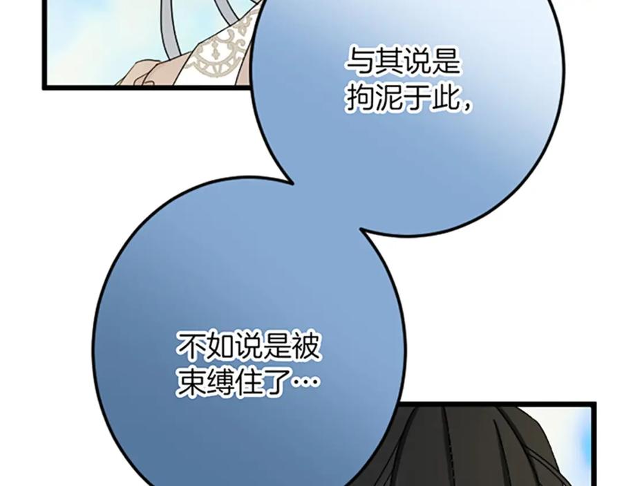 《复仇千金的第二人生》第29话 王子的禁锢 第76页