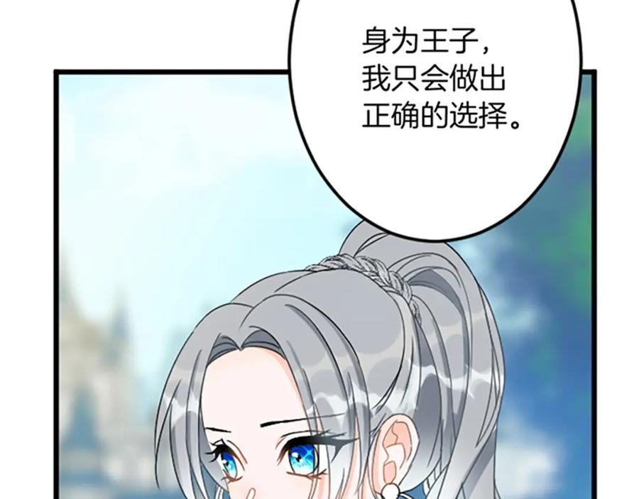 《复仇千金的第二人生》第29话 王子的禁锢 第99页