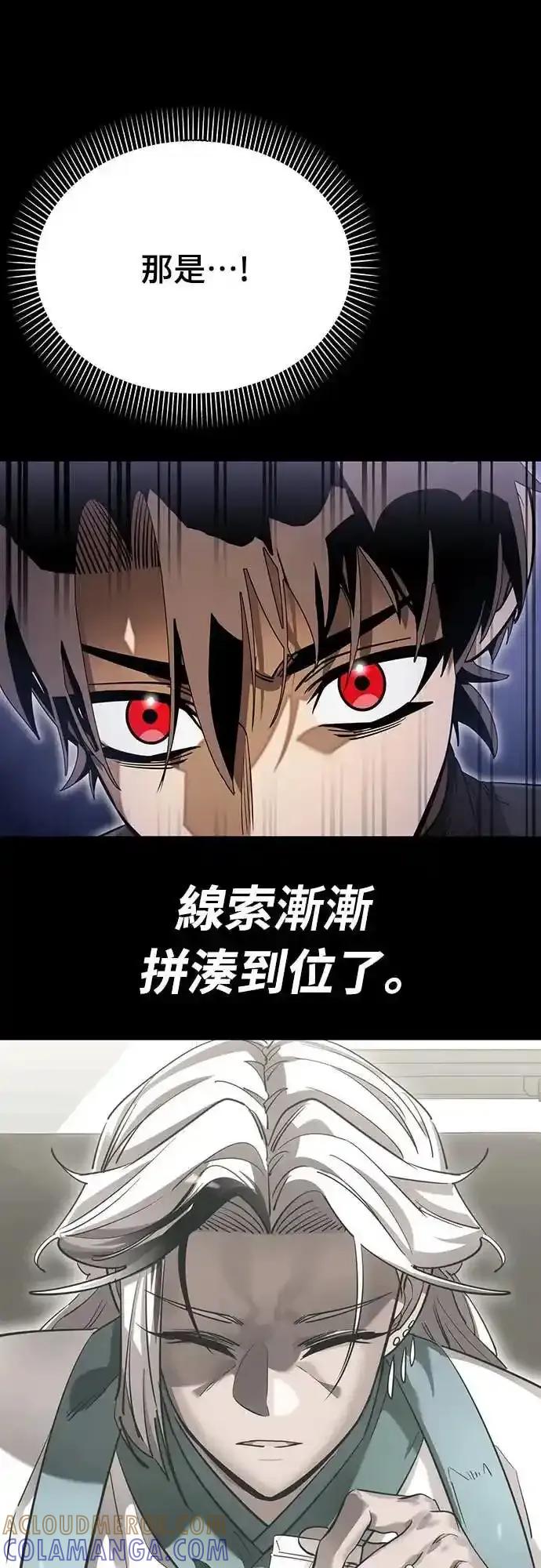 阎罗降临 - 第86话 - 第58张图