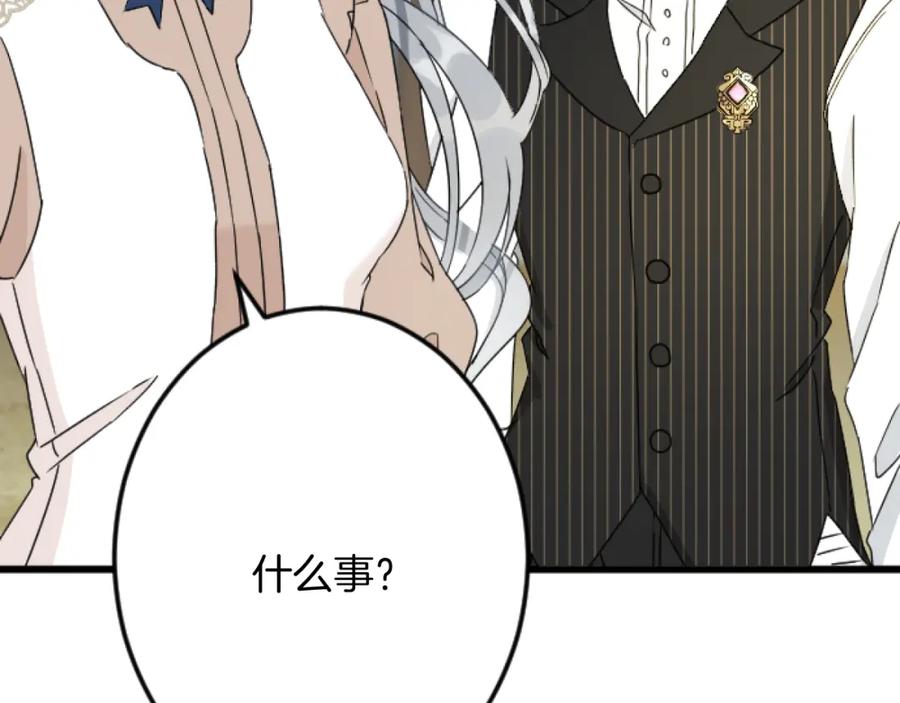 《复仇千金的第二人生》第30话 内政能力测试 第8页