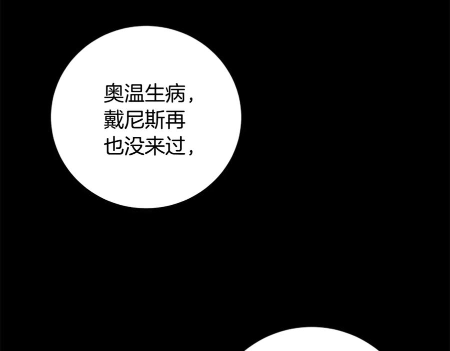 《凡菲尔德的秘密》第8话 变化的开端 第104页