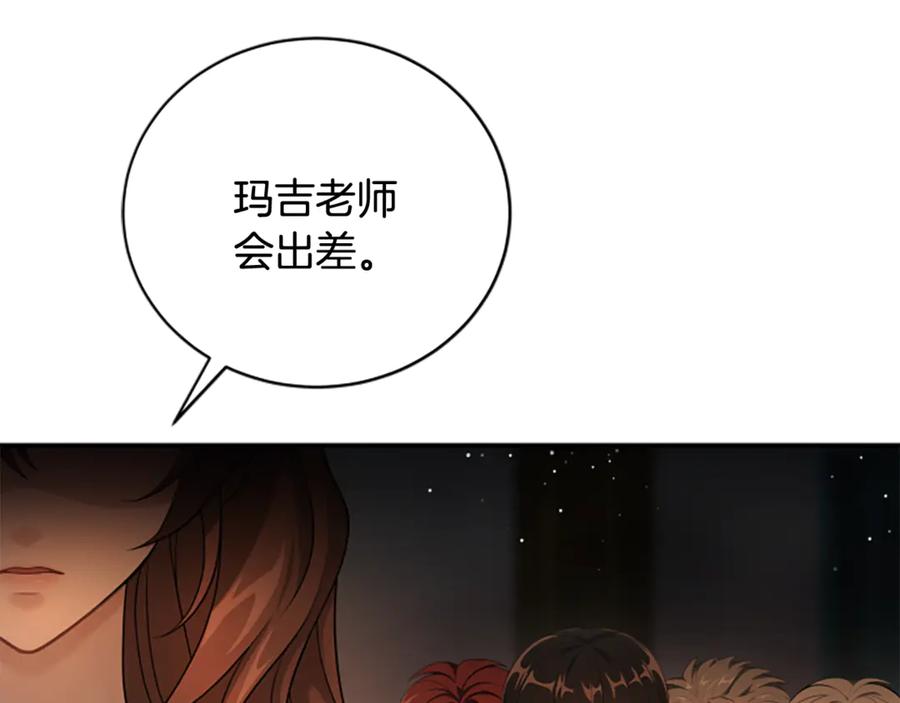 《凡菲尔德的秘密》第8话 变化的开端 第151页