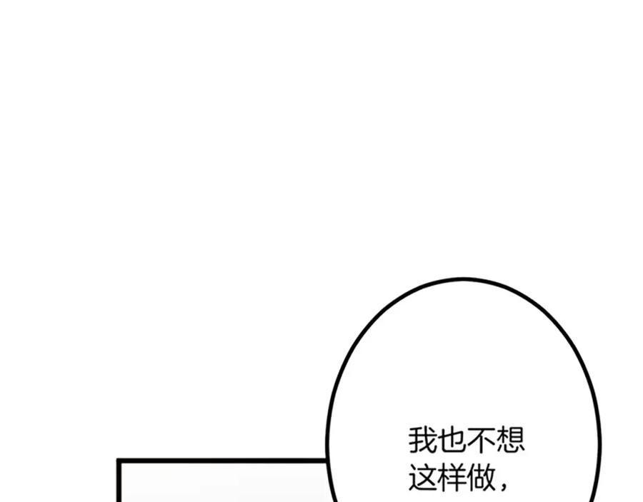 《复仇千金的第二人生》第30话 内政能力测试 第84页