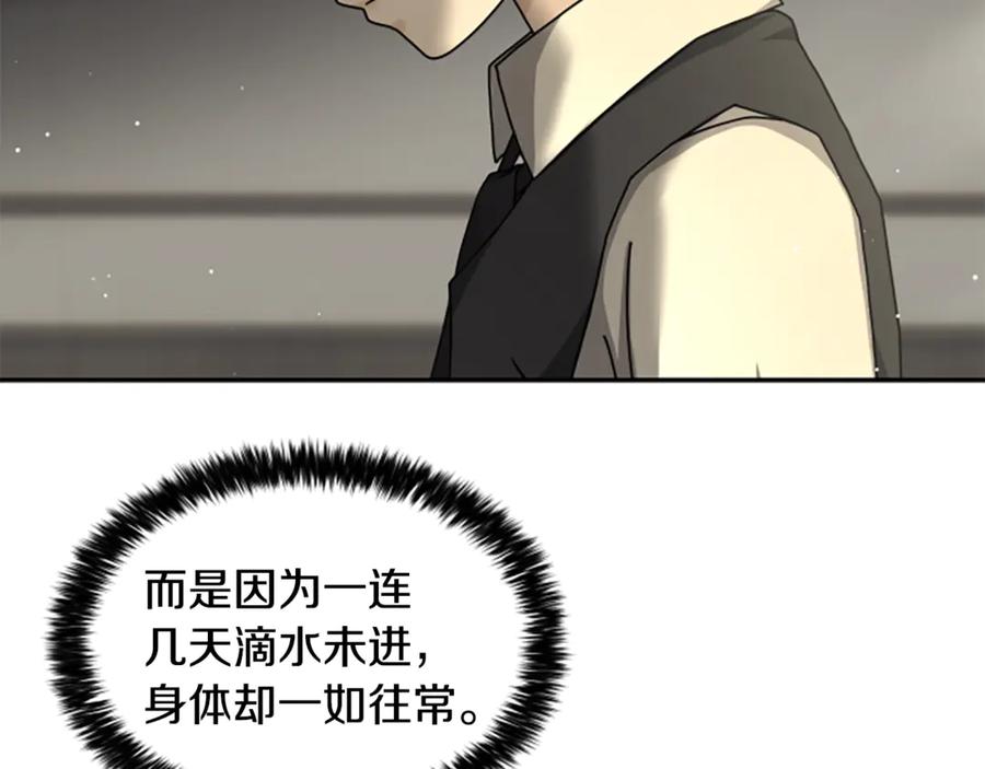 《凡菲尔德的秘密》第8话 变化的开端 第42页