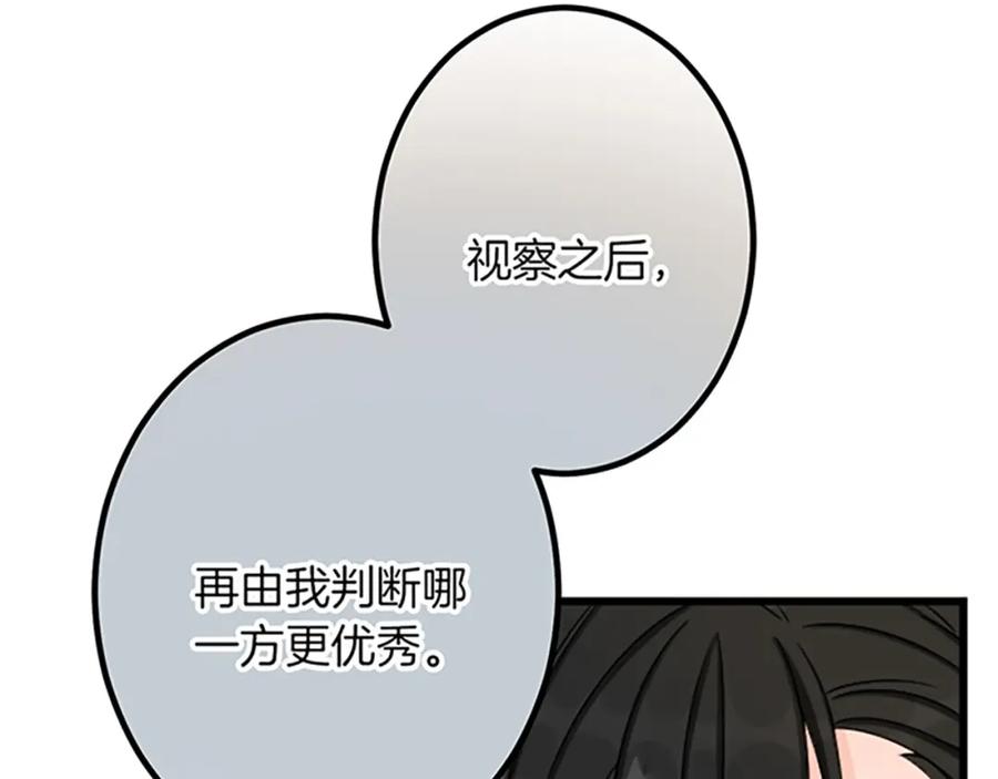 《复仇千金的第二人生》第30话 内政能力测试 第110页