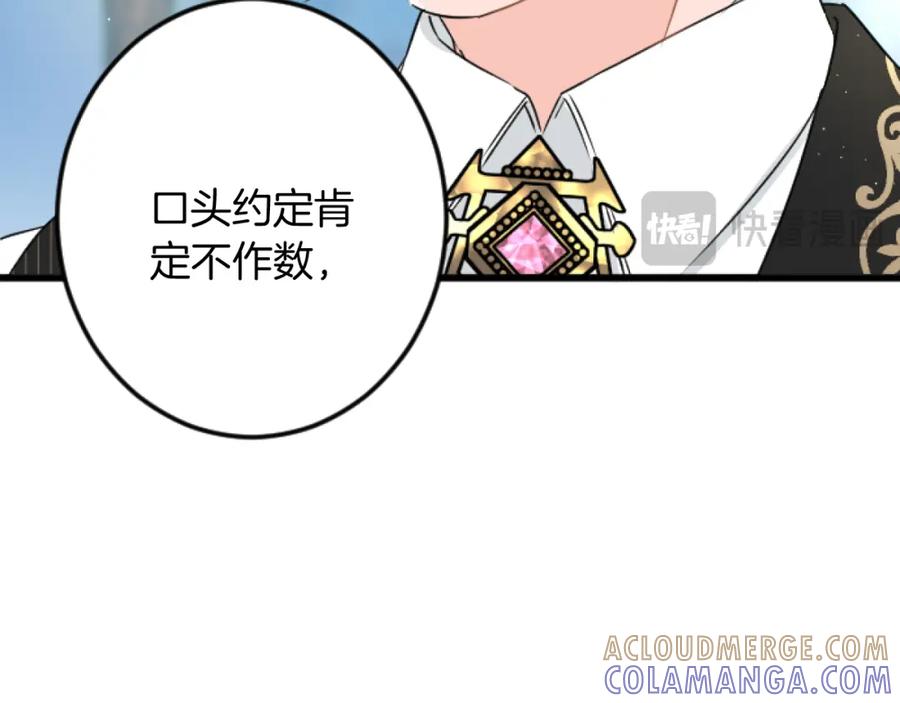 《复仇千金的第二人生》第30话 内政能力测试 第17页