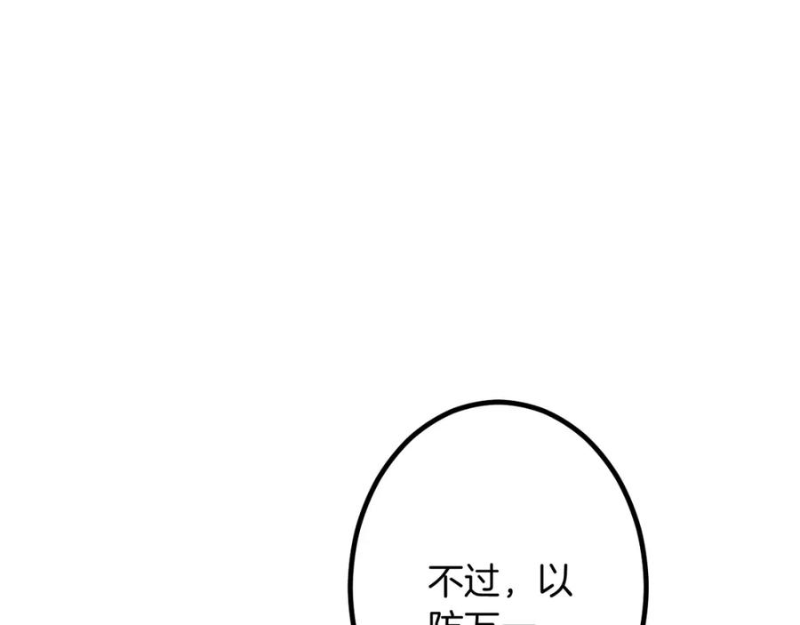 《复仇千金的第二人生》第30话 内政能力测试 第135页