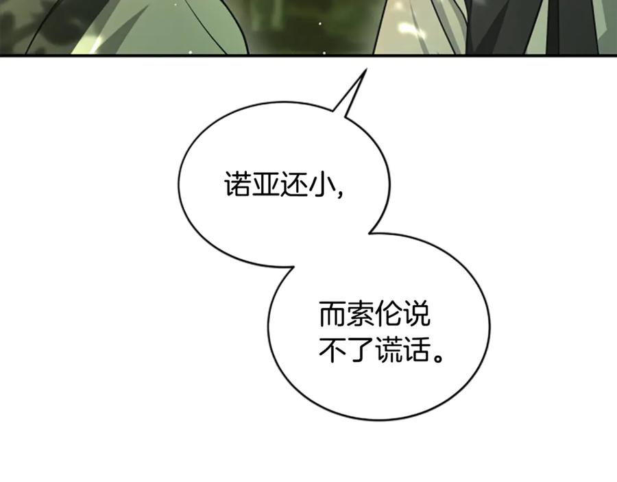 《凡菲尔德的秘密》第8话 变化的开端 第63页