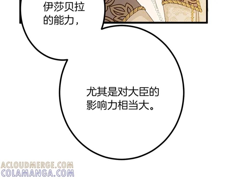 《复仇千金的第二人生》第30话 内政能力测试 第73页