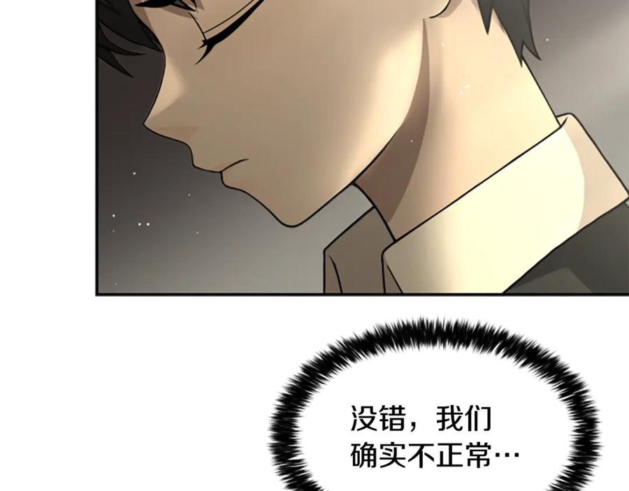 《凡菲尔德的秘密》第8话 变化的开端 第44页