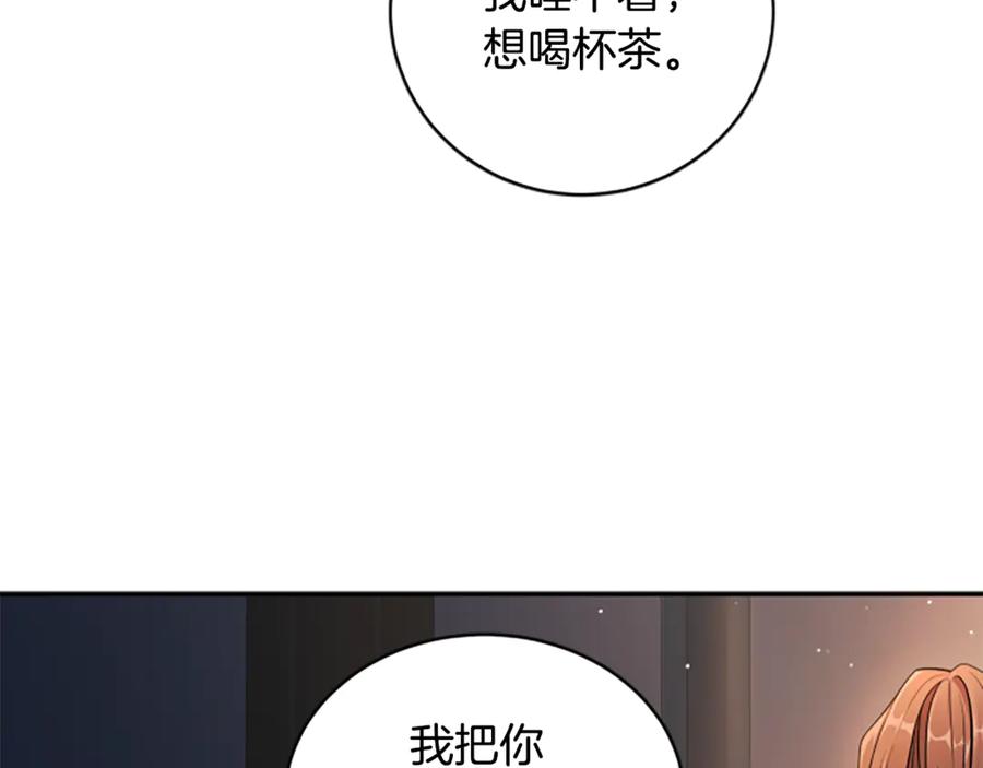《凡菲尔德的秘密》第8话 变化的开端 第136页