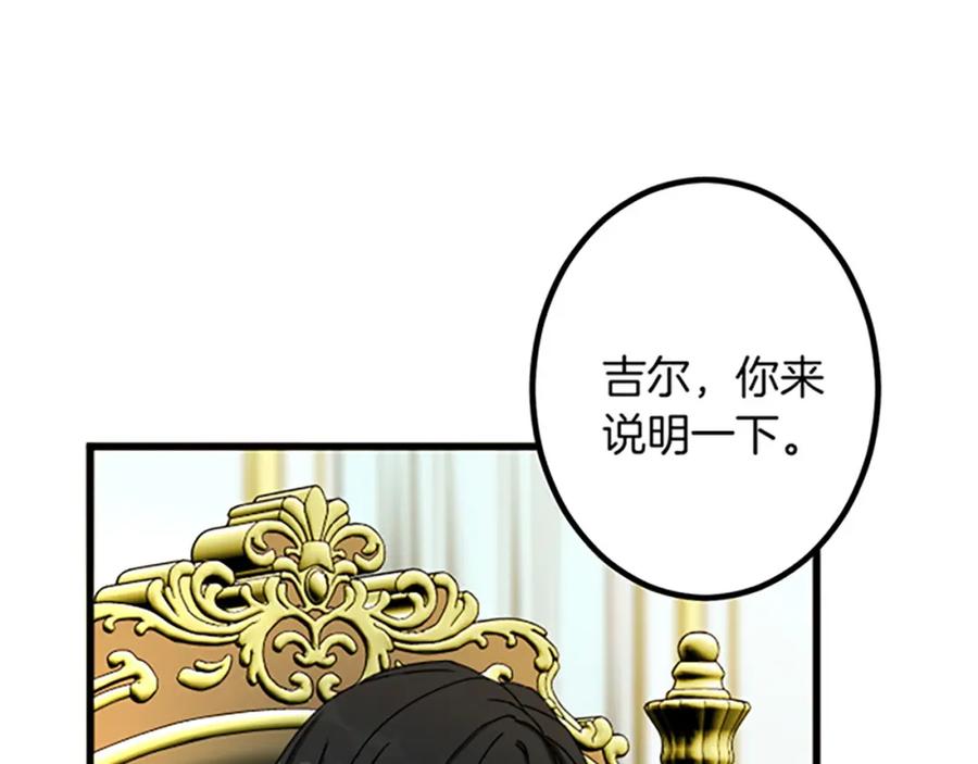 《复仇千金的第二人生》第30话 内政能力测试 第95页