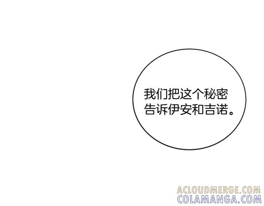 《凡菲尔德的秘密》第8话 变化的开端 第73页