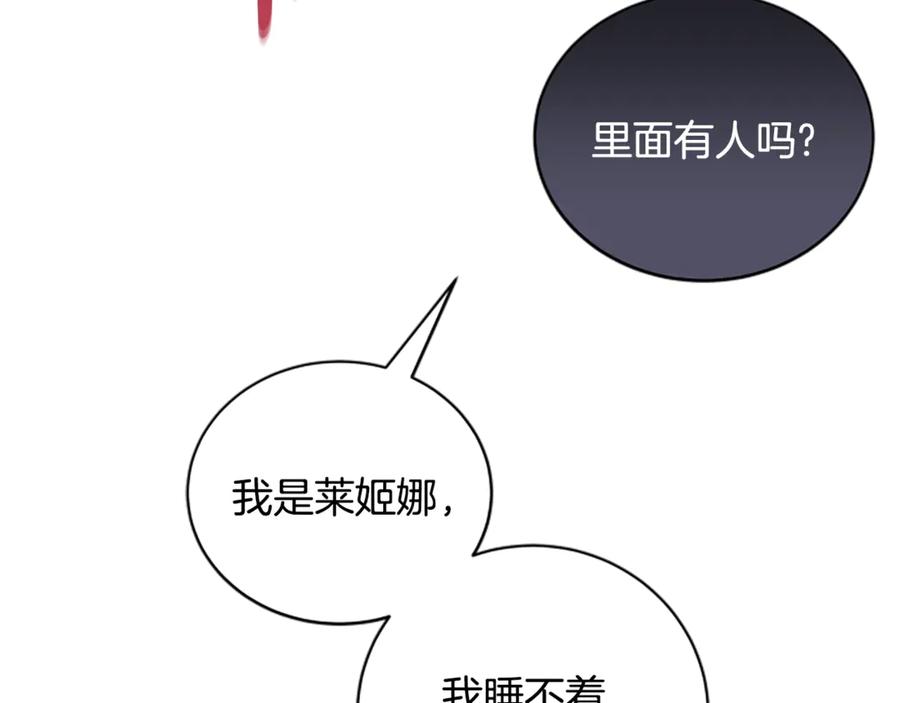 《凡菲尔德的秘密》第8话 变化的开端 第135页