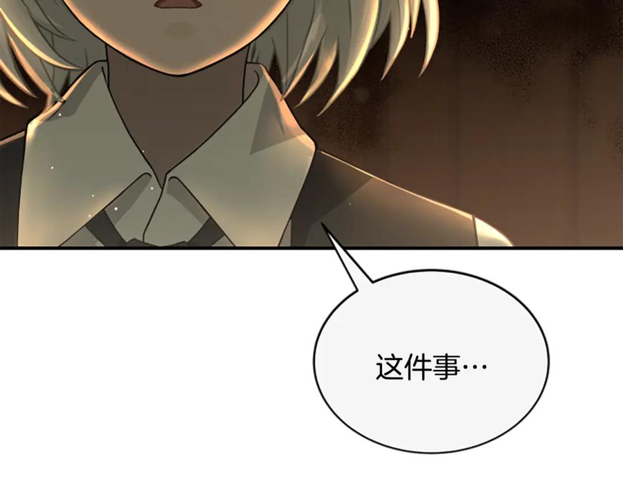 《凡菲尔德的秘密》第8话 变化的开端 第14页