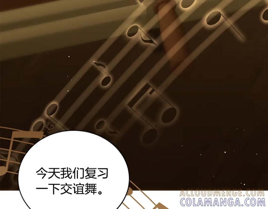 《凡菲尔德的秘密》第8话 变化的开端 第77页