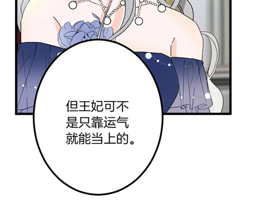 《复仇千金的第二人生》第30话 内政能力测试 第62页