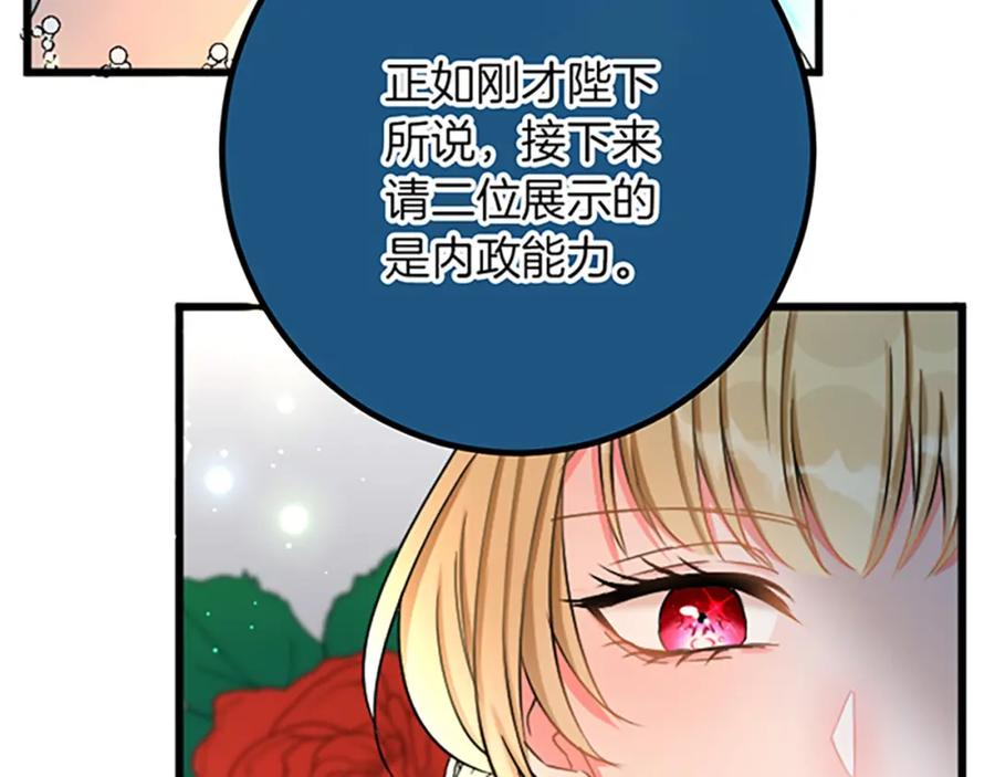 《复仇千金的第二人生》第30话 内政能力测试 第99页