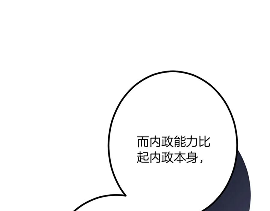 《复仇千金的第二人生》第30话 内政能力测试 第104页