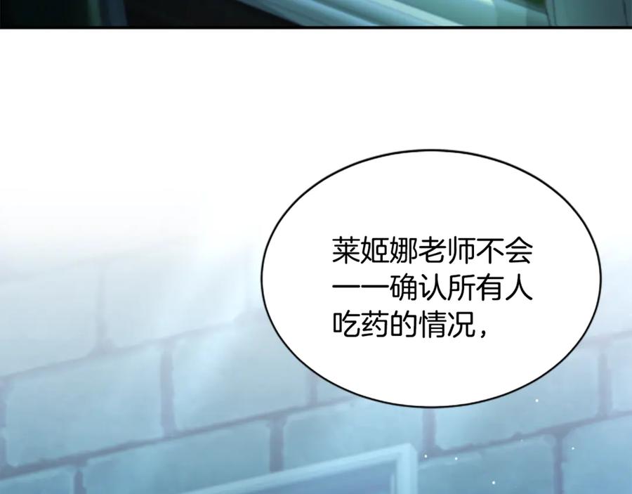 《凡菲尔德的秘密》第8话 变化的开端 第66页