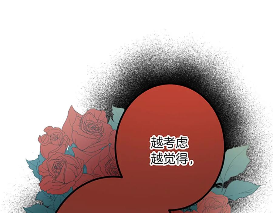 《复仇千金的第二人生》第30话 内政能力测试 第58页