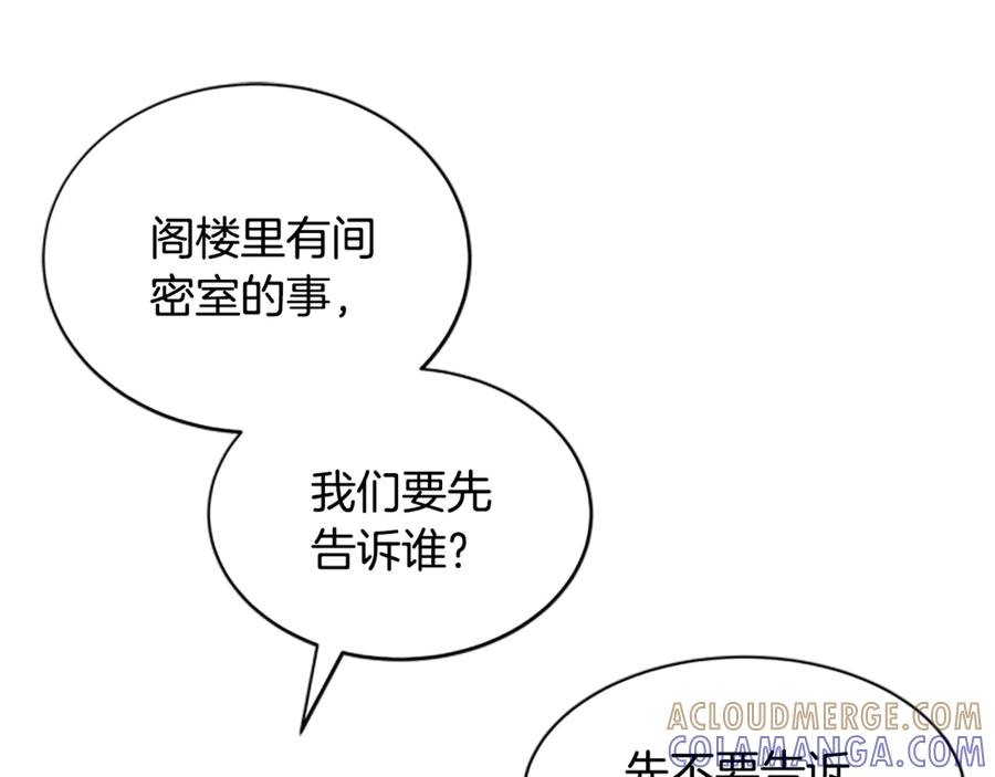 《凡菲尔德的秘密》第8话 变化的开端 第61页