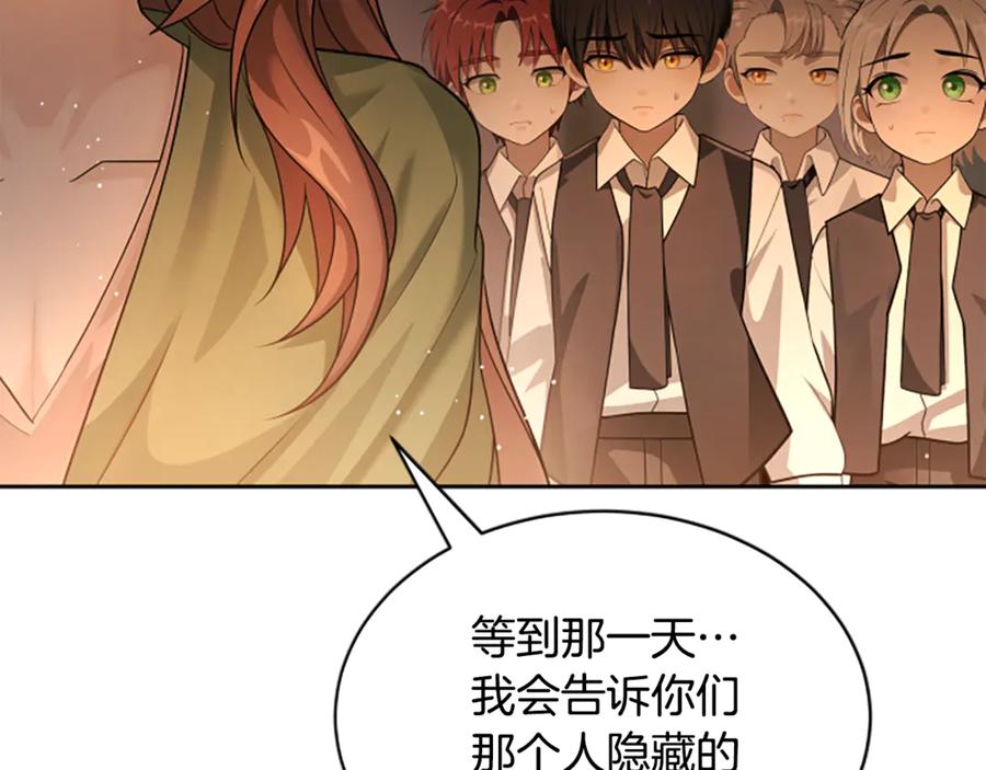 《凡菲尔德的秘密》第8话 变化的开端 第152页