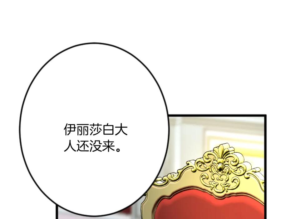 《复仇千金的第二人生》第30话 内政能力测试 第38页