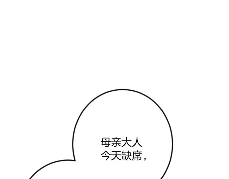 《复仇千金的第二人生》第30话 内政能力测试 第40页